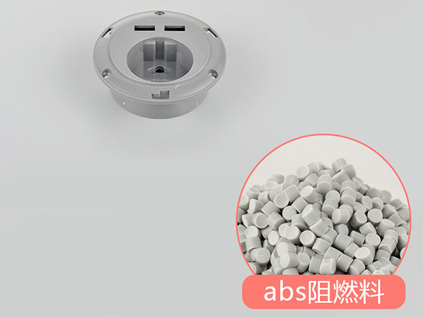 電器外殼部件防火abs工程塑料