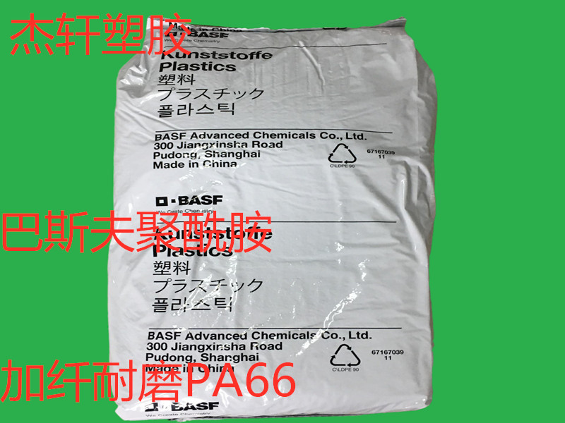 ULTRAMID® PA66 A3WG6 德國巴斯夫 熱穩(wěn)定級PA66 耐高溫PA66塑膠原料