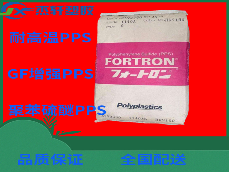 PPS 1140A4 日本寶理PPS 加纖40%PPS 耐磨耐高溫PPS 聚苯硫醚PPS物性表