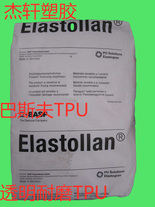 Elastollan®TPU B 95 A CF 德國巴斯夫 95度耐磨TPU 聚氨酯彈性體